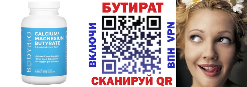 БУТИРАТ оксана Купить закладки Курлово